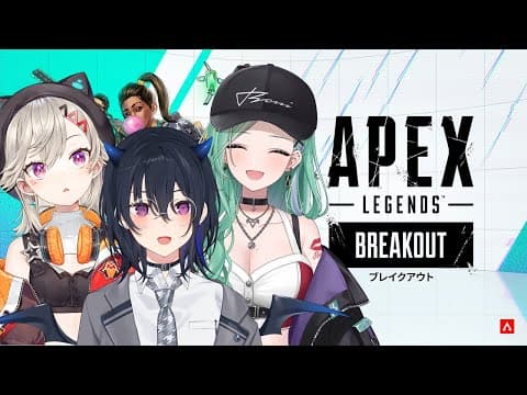 【APEX】３人でAPEXを遊びつくす！！期間限定「STRAIGHT SHOT」とな！？【ぶいすぽ/一ノ瀬うるは】