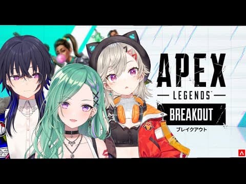 【APEX】新シーズンを堪能します w/ うるはめと【ぶいすぽ/八雲べに】