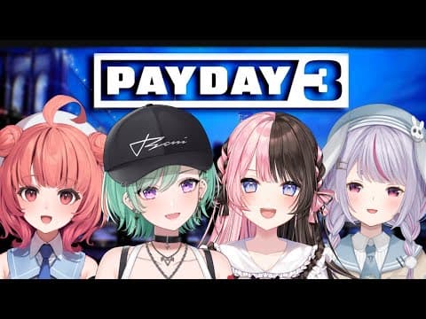 【PAYDAY3】ぶいすぽで強盗します！【ぶいすぽ/八雲べに】