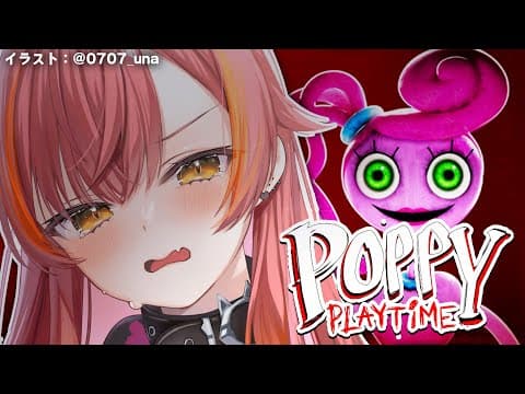 【 Poppy Playtime 2 】前回のおもちゃより可愛くないか❓【ぶいすぽ / 猫汰つな】