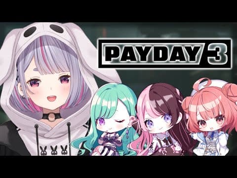 【PAYDAY 3】ゆけ、悪の道！【ぶいすぽ/兎咲ミミ】